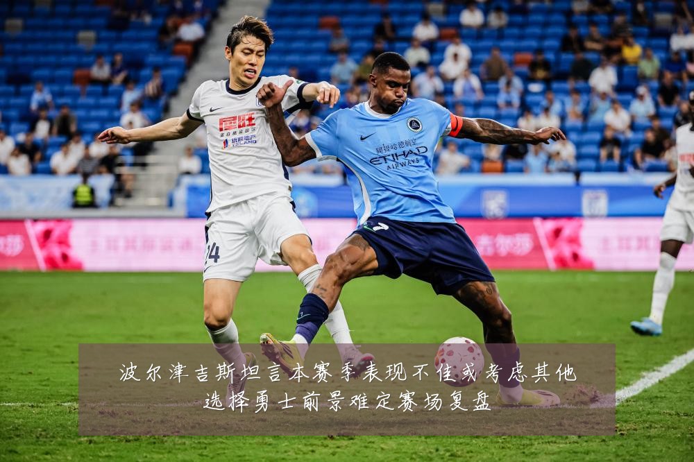 波尔津吉斯坦言本赛季表现不佳或考虑其他选择勇士前景难定赛场复盘